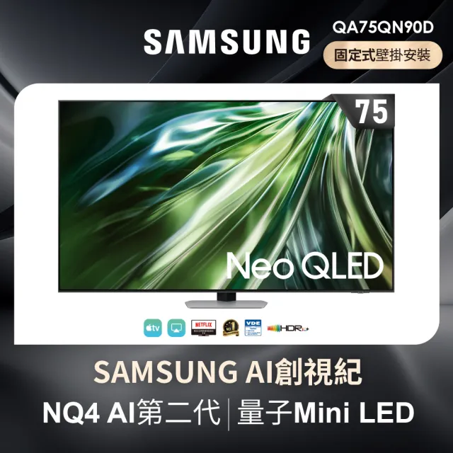 【SAMSUNG 三星】75型4K Neo QLED智慧連網 144Hz Mini LED液晶顯示器(QA75QN90DAXXZW)