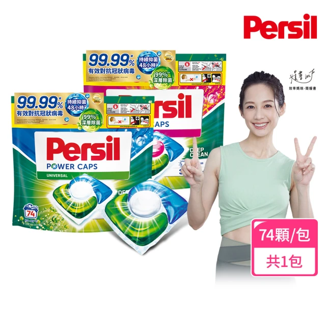 【Persil】三合一濃縮洗衣球/洗衣膠囊補充包74入(抗菌抗臭)