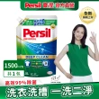 【Persil】深層酵解洗衣精1500ml補充包(強效/薰衣草/室內晾衣/除菌防螨/植純萃1800ml 5款任選)