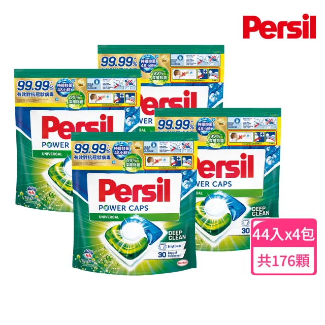 【Persil 寶瀅】三合一濃縮洗衣球/洗衣膠囊補充包46入X4/箱(強力洗淨/護色洗淨 抗菌抗臭)