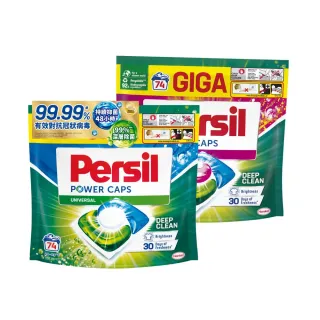 【Persil 寶瀅】三合一濃縮洗衣球/洗衣膠囊補充包74入X2包(強力洗淨 抗菌除菌抗臭)