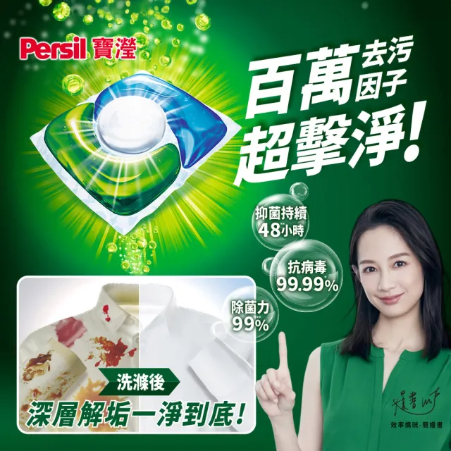 【Persil 寶瀅】三合一濃縮洗衣球/洗衣膠囊補充包74入X2包(強力洗淨 抗菌除菌抗臭)