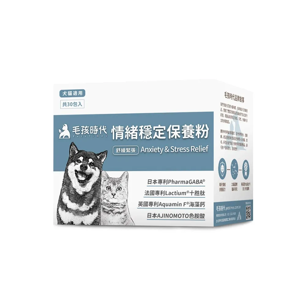【毛孩時代】情緒穩定保養粉x10盒(貓狗保健食品/貓狗情緒保健品/寵物保健)