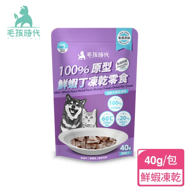 【毛孩時代】100%原型雞肉丁凍乾零食40gx1包(腸胃保健/犬貓凍乾/犬貓零食/貓咪凍乾/貓咪零食)