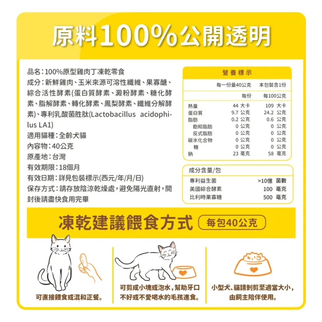 【毛孩時代】100%原型雞肉丁凍乾零食40gx2包(腸胃保健/犬貓凍乾/犬貓零食/貓咪凍乾/貓咪零食)