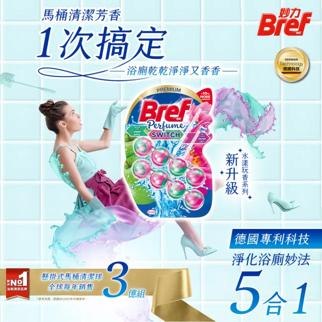 【Bref 妙力】懸掛式馬桶清潔球50g*2 _水漾玩香