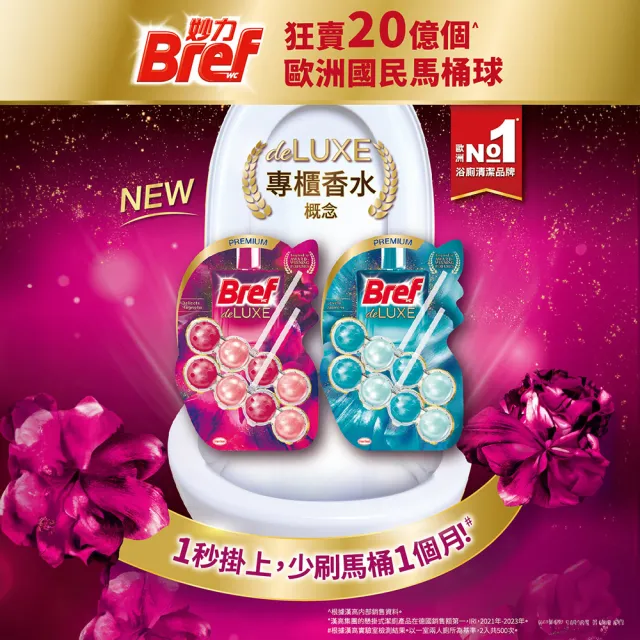 【Bref 妙力】懸掛式馬桶清潔球50g*2x10組/箱(海洋/薰衣草/花香/麝香薄荷 4款任選)