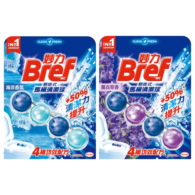 【Bref 妙力】懸掛式浴廁馬桶清潔球50g(海洋/薰衣草 任選)