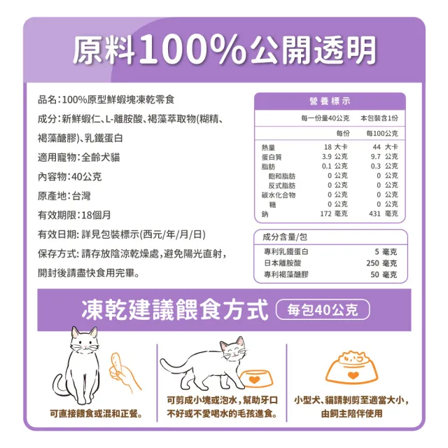 【毛孩時代】100%原型鮮蝦塊凍乾零食40gx2包(免疫保健/犬貓凍乾/犬貓零食/貓咪凍乾/貓咪零食)