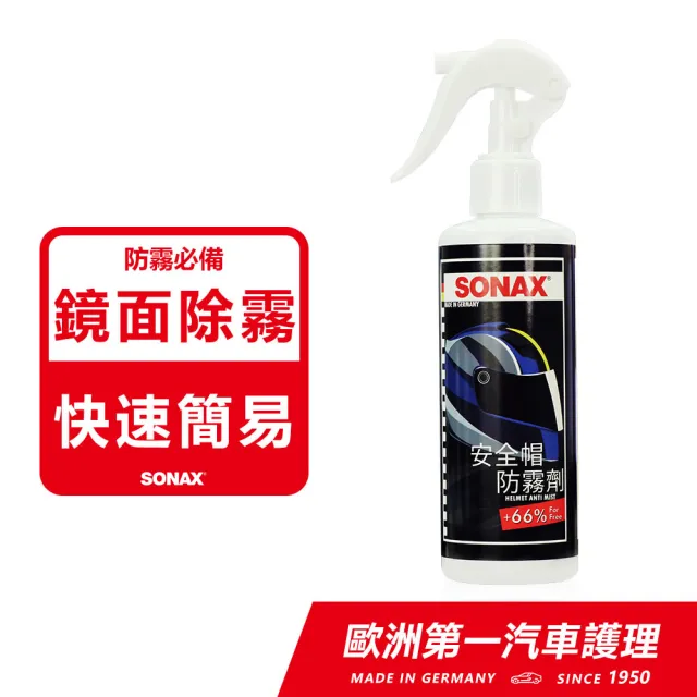 【SONAX】安全帽防霧劑250ml(鏡面 護目鏡 除霧 霧氣去除)