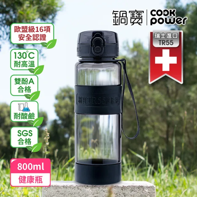 【CookPower 鍋寶_買1送1】瑞士TR55健康瓶水壺800ml(7色選)