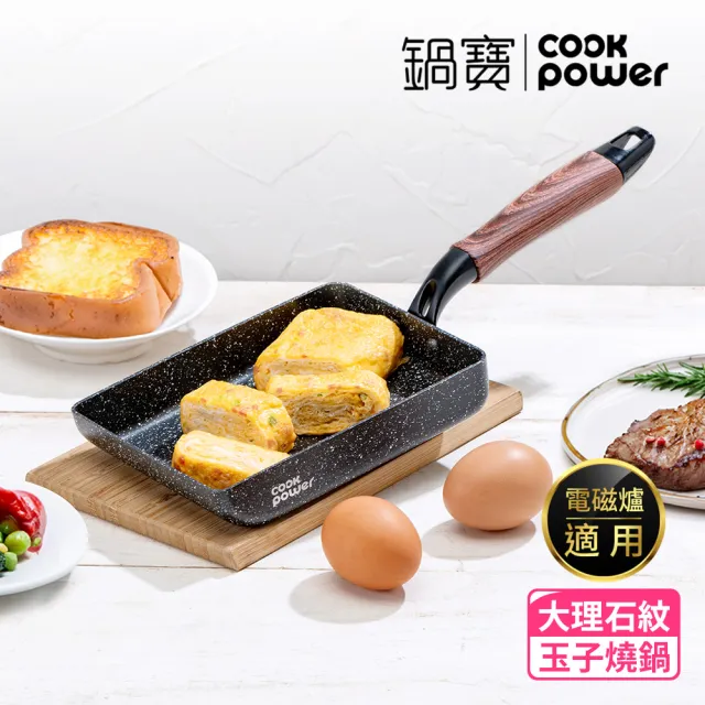 【CookPower 鍋寶】原礦大理石IH不沾鍋三鍋五件組-IH爐可用鍋(30炒+30煎+玉子燒鍋+30蓋+鏟)