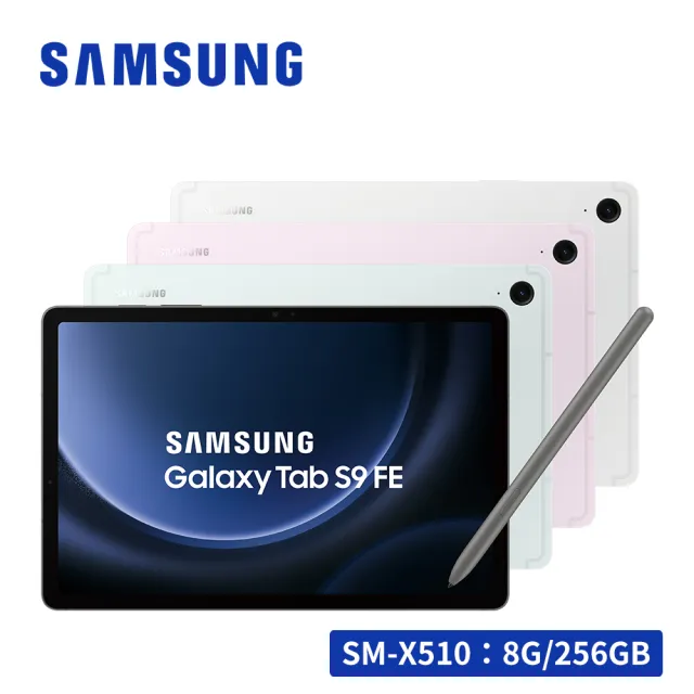 【SAMSUNG 三星】Galaxy Tab S9 FE SM-X510 10.9吋平板電腦(8G/256GB)