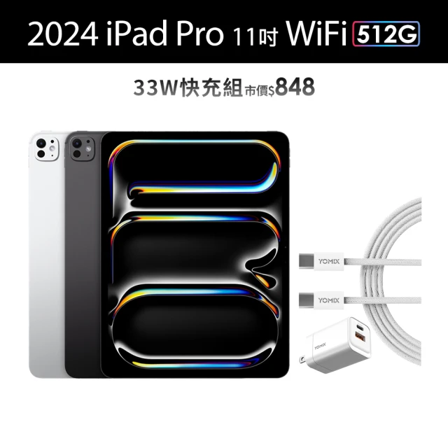 Apple 2024 iPad Pro 11吋/WiFi/512G(33W快充組)