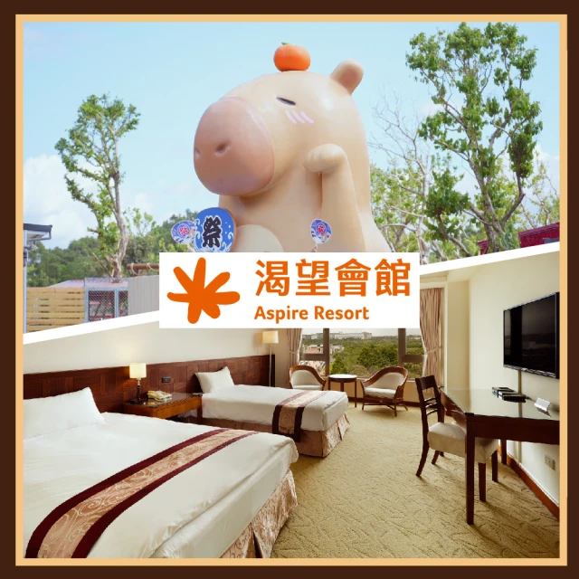 渴望會館 福豚之旅_伯爵雙人房★贈二張埔心牧場門票+二客420元早餐+贈文青帆布袋