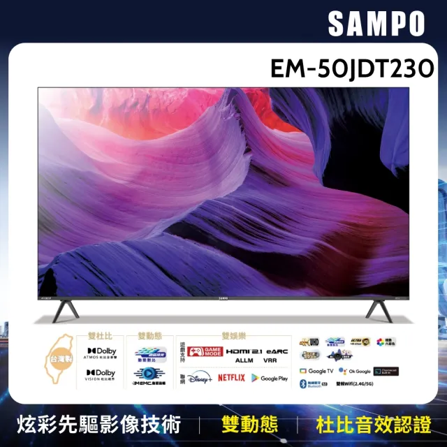 【SAMPO 聲寶】50型4K Google TV連網智慧顯示器EM-50JDT230+視訊盒(買就送24型HD液晶顯示器+視訊盒)