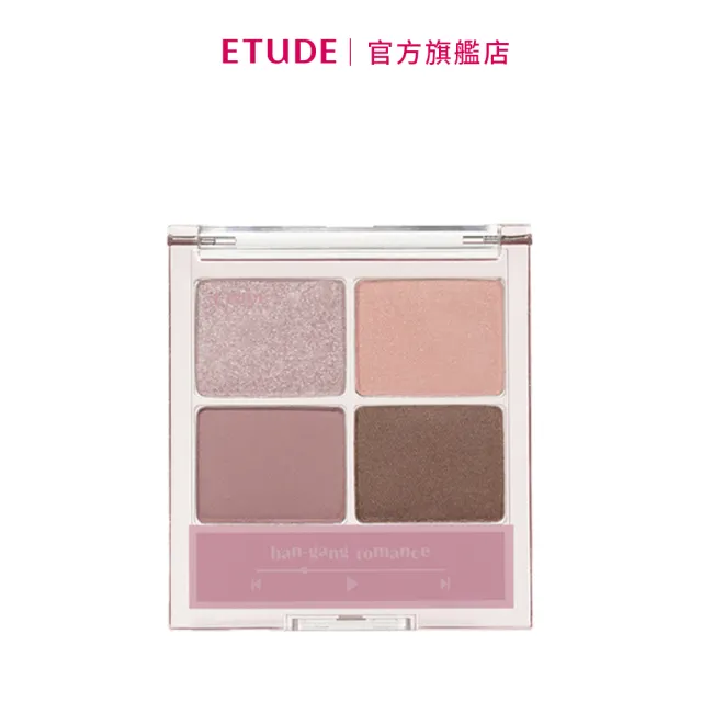 【ETUDE】玩轉色彩眼影盤(四色眼影)