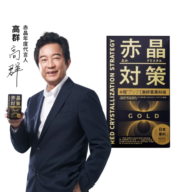 【TAIZAKU 火星生技】赤晶對策GOLD 20日份 40錠/盒(解晶代謝科技)