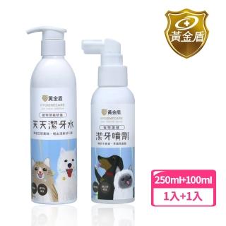 【黃金盾】寵物天天潔牙水250ml+護健潔牙噴劑100ml