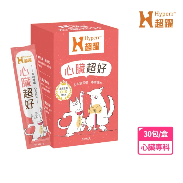 【Hyperr 超躍】狗貓心臟超好保健品 30包/盒(寵物保健 貓狗保健食品 心臟保健 心血管保健 Q10)