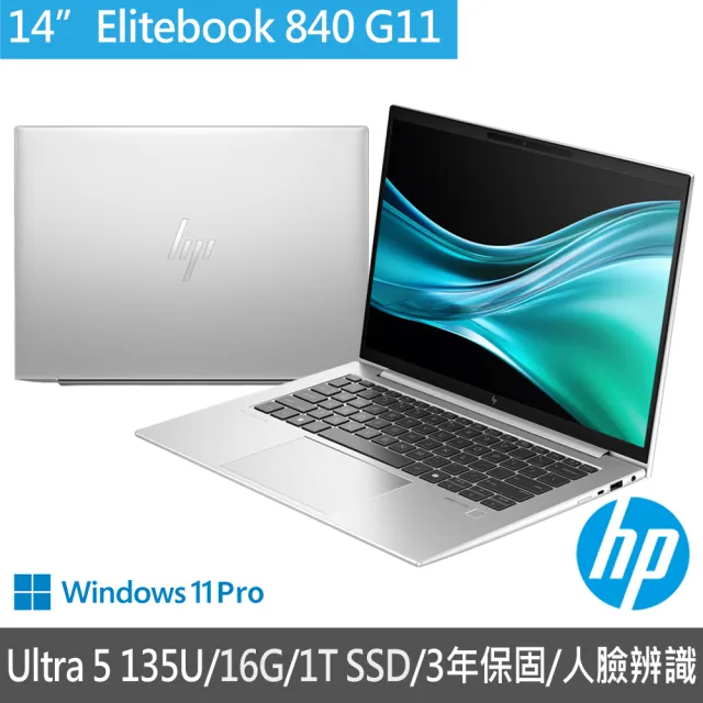 【HP 惠普】14吋Ultra 5 135U vPro商用筆電(EliteBook 840 G11/A3GY5PA/16G/1T SSD/W11P/NFC/3年全球保固)