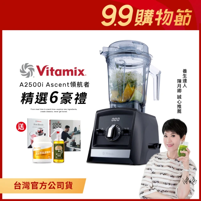 【美國Vitamix】超跑級全食物調理機Ascent領航者A2500i-時尚黑-台灣官方公司貨-陳月卿推薦(送大豆胜肽)