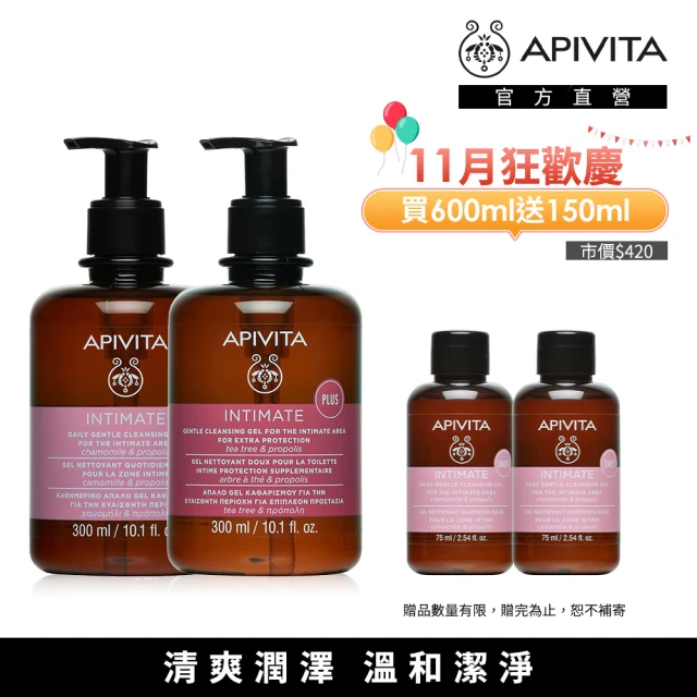 【APIVITA】私密呵護組(私密保養清潔露-日常版300ml+加強版300ml)