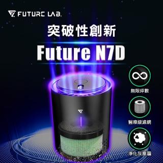 【Future Lab. 未來實驗室】空氣濾清機(Future N7D)