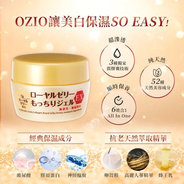 【OZIO 歐姬兒】凍齡蜂王乳凝露EX-75g/6入(極潤抗皺All In One凝露)