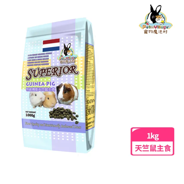 【Pet Village 魔法村】特級機能天竺鼠主食1kg(小動物飼料、寵物鼠飼料、天竺鼠飼料)