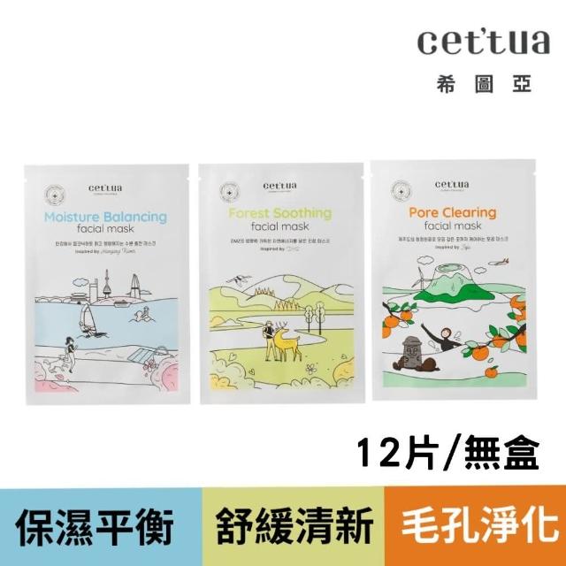 【Cettua】希圖亞面膜20g-12片無盒(保濕平衡/舒緩清新/毛孔淨化)