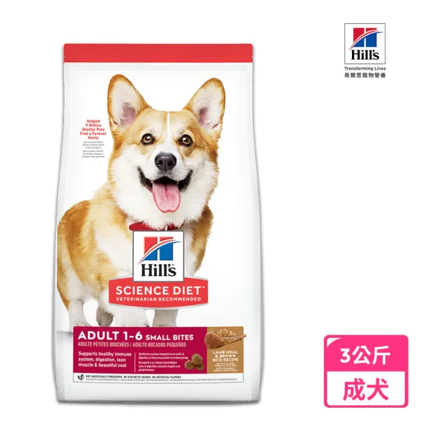 【Hills 希爾思】羊肉 成犬 小顆粒 3公斤(狗飼料 狗糧 寵物飼料)
