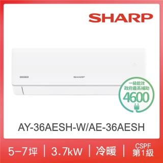 【SHARP 夏普】榮耀系列5-7坪一級冷暖分離式空調(AY-36AESH-W/AE-36AESH)