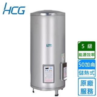 【HCG 和成】貯備型電能熱水器 50加侖(EH50BAQ5 原廠安裝)