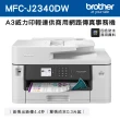 【brother】MFC-J2340DW A3威力印輕連供商用網路傳真事務機