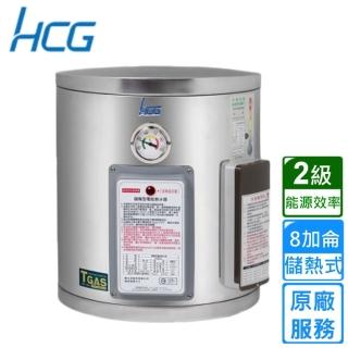 【HCG 和成】貯備型電能熱水器 8加侖(EH8BA2 原廠安裝)