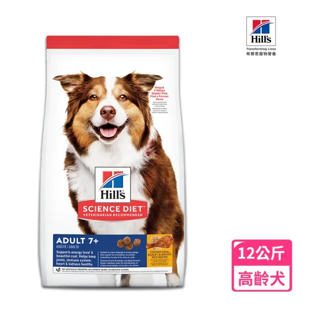 【Hills 希爾思】高齡犬 小顆粒/原顆粒 雞肉 12公斤(狗飼料 狗糧 老犬 寵物飼料)