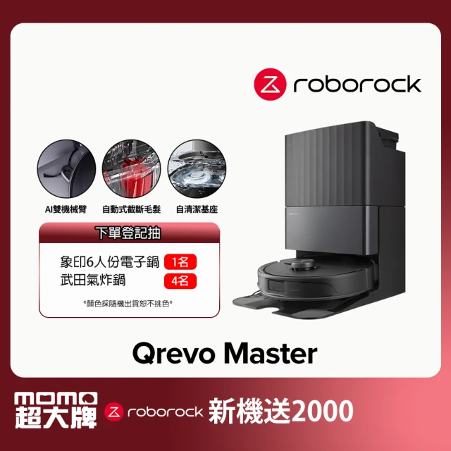 【Roborock 石頭科技】Qrevo Master掃地機-黑曜霸主(AI全能雙臂/截斷毛髮/自清潔基座/60度熱水洗/熱風烘)