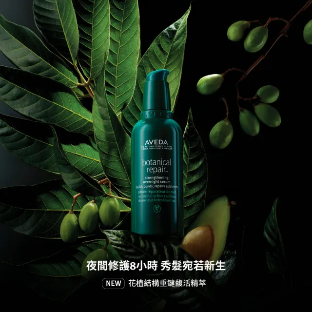 【AVEDA】花植結構重鍵馥活精萃二件組_100mlx2(夜間修護8小時 擺脫分岔毛燥)