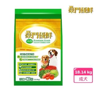 【福壽】豪門優鮮犬食40磅（18.14kg）-牛肉+蔬菜(豪門狗飼料 狗飼料 寵物飼料 福壽狗飼料 大包裝狗飼料)