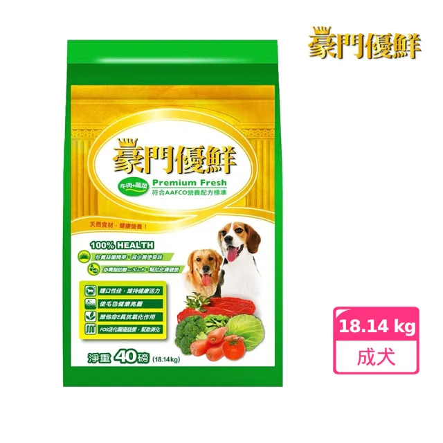 【福壽】豪門優鮮犬食40磅（18.14kg）-牛肉+蔬菜(豪門狗飼料 狗飼料 寵物飼料 福壽狗飼料 大包裝狗飼料)