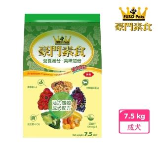 【福壽】豪門素食犬食7.5kg-成犬配方(豪門狗飼料 狗飼料 寵物飼料 福壽狗飼料 素食狗飼料)