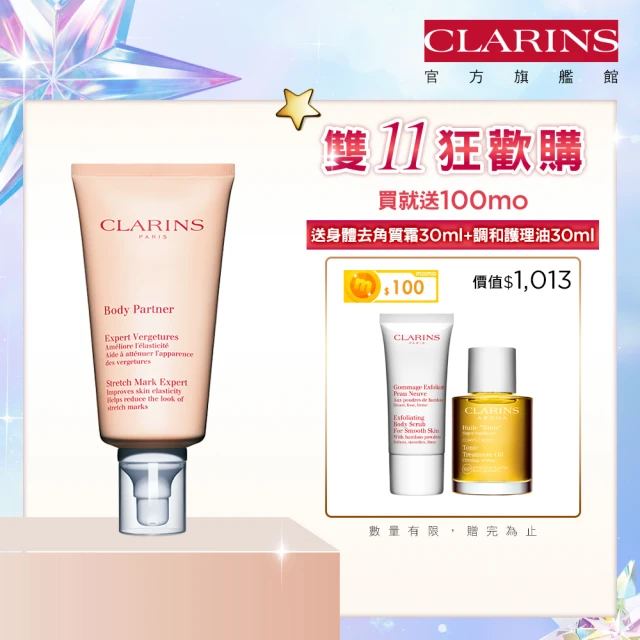 【CLARINS 克蘭詩】孕媽全新一代宛若新生撫紋霜 175ml(撫紋霜/妊娠霜/美體霜)