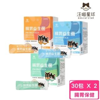 【汪喵星球】犬貓適用腸胃益生菌 2gx30包*2入組（原味/雞肉/魷魚）(寵物保健、腸胃保健)