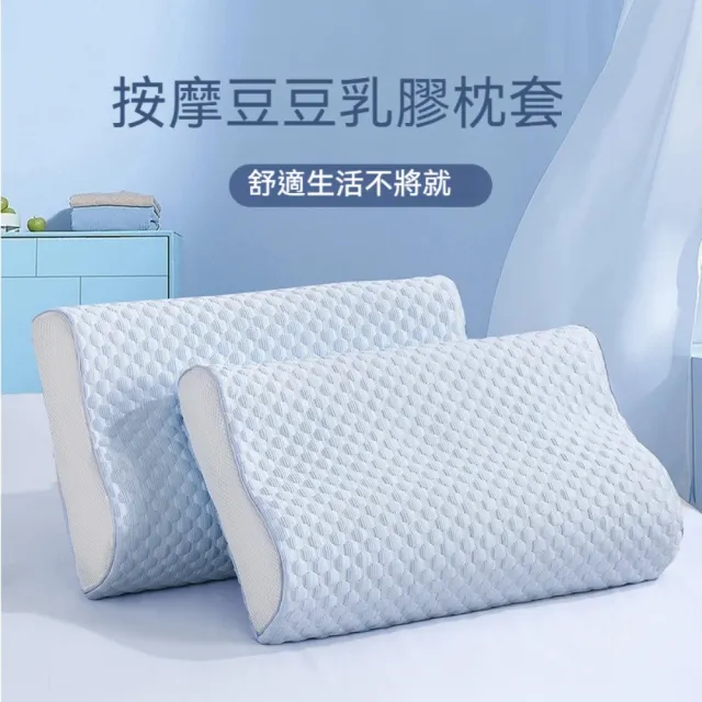 【Home of flowers】涼感透氣乳膠枕枕套（單只裝）(枕頭套 枕套 保護套 隔離套)