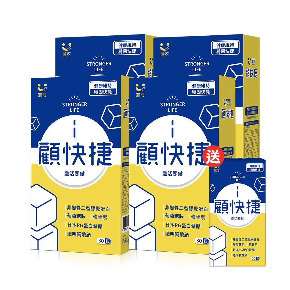 即期品【葳可】顧快捷膠囊4盒(共120粒、非變性二型膠原蛋白＋葡萄糖胺+軟骨素)