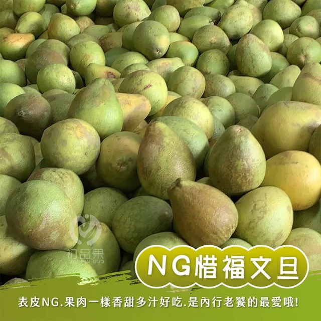 【初品果】產地直送惜福NG文旦禮盒10斤x2箱(黑皮顆粒大小不限_中秋禮盒_老饕最愛)