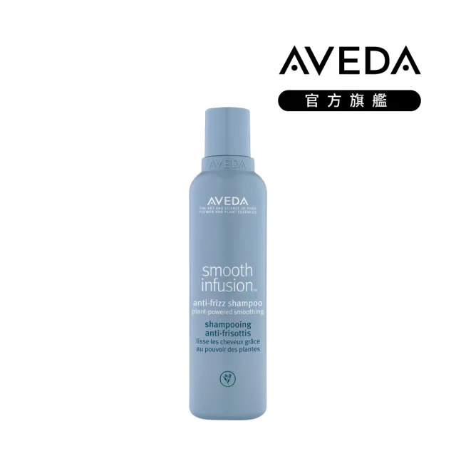 【AVEDA】直感輕亮洗髮精 200ml(阻絕濕氣 72小時零毛燥)