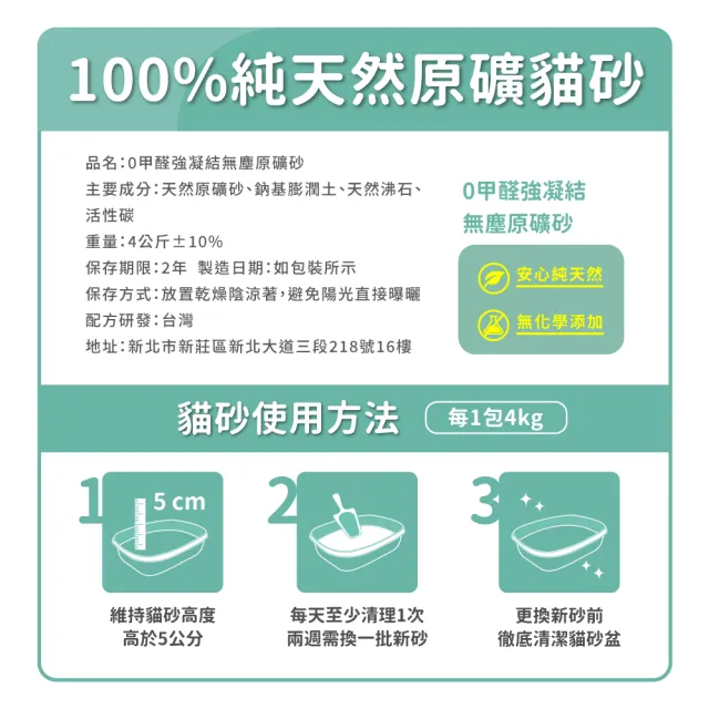 【毛孩時代】0甲醛強凝結無塵原礦砂4kgx6袋(貓砂/礦砂)