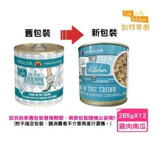 【Cats in the Kitchen 凱特美廚】貓咪無穀主食罐-嫩雞佐南瓜 10oz/285g*12罐組(貓主食罐、全齡貓)